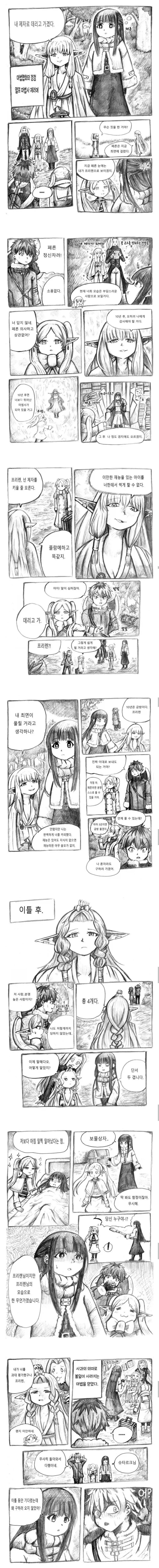  프리렌) 제리에가 페른에게 최면을 걸어 제자로 삼는.manhwa