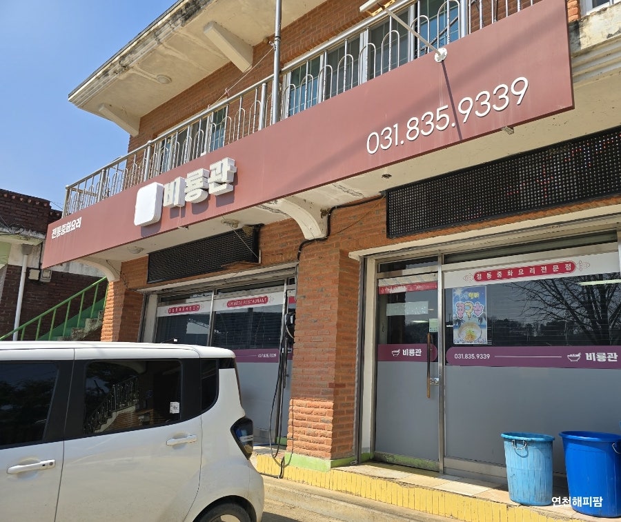 비룡관 사진 1