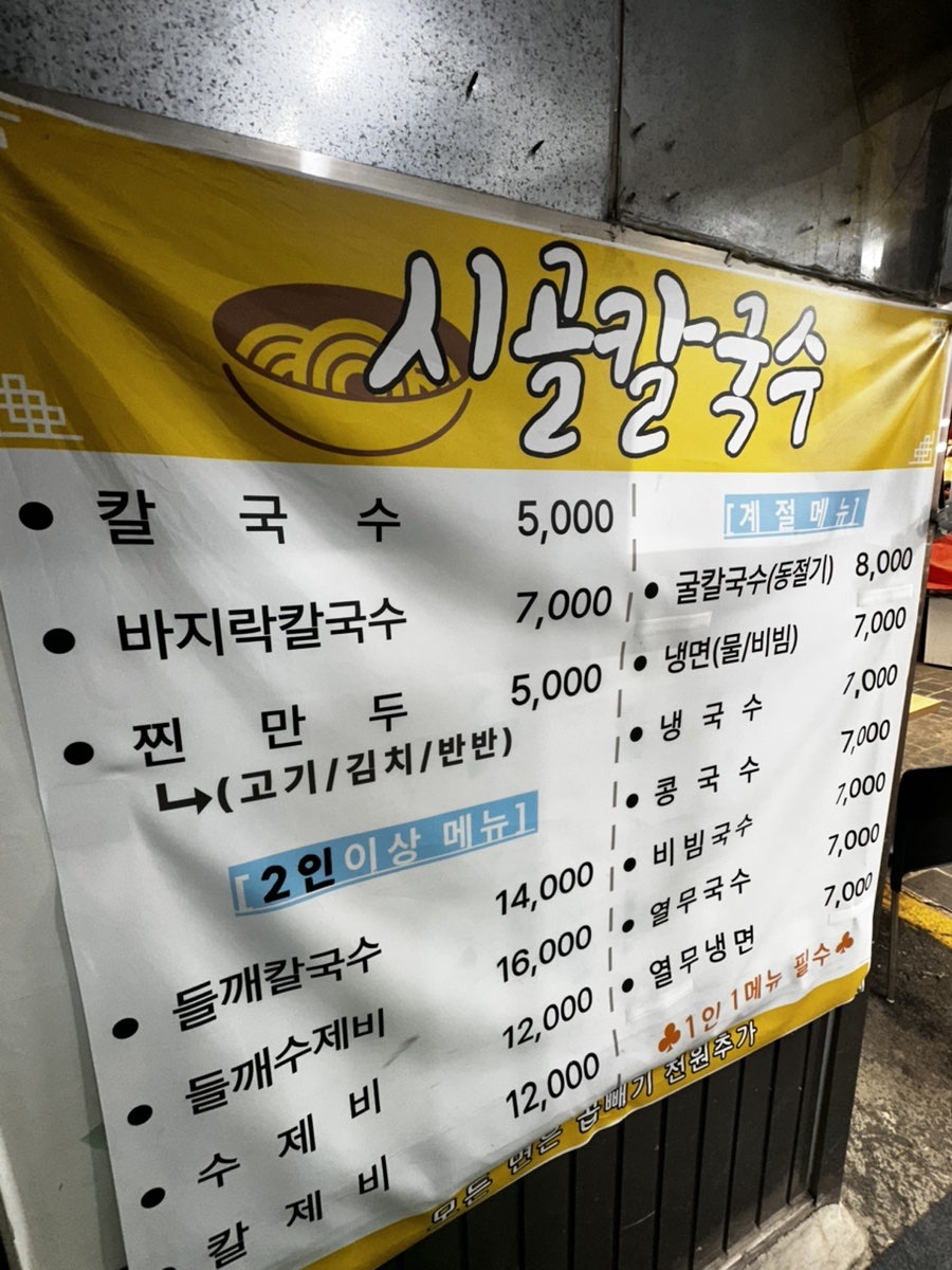 시골손칼국수 사진 4