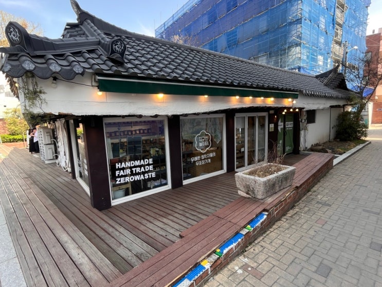  행리단길 놀거리 추천: 친환경 소품이 가득한 지구인의 놀이터 위치/영업시간/주차
