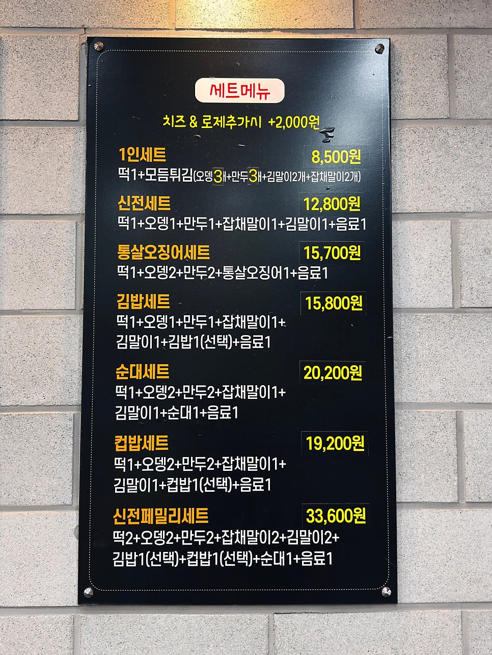 신전떡볶이 호암점 사진 5