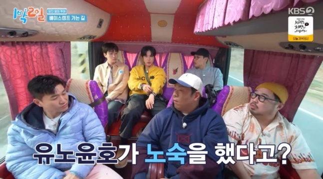 <b>유노윤호</b> “연습생 때 집 없어 서울역에서 <b>노숙</b>”… 과거... 