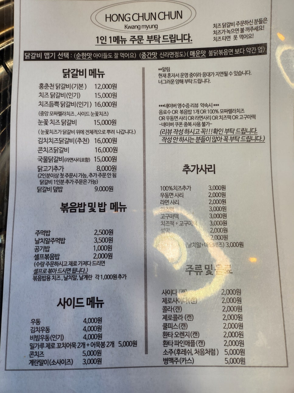 홍춘천치즈닭갈비 광명역점 사진 5