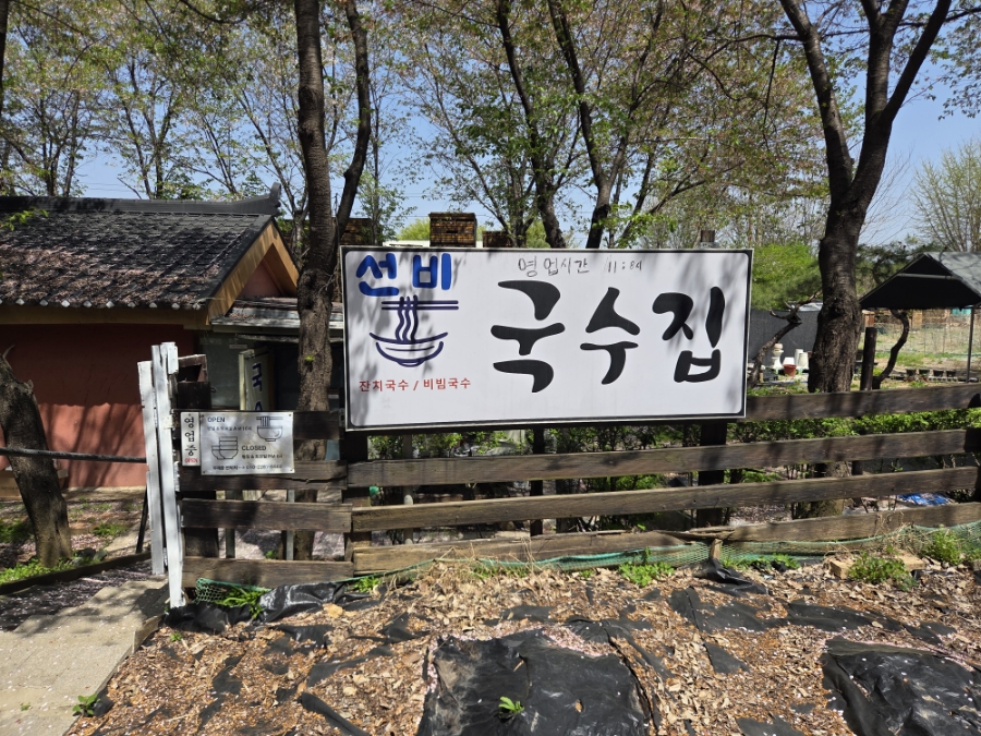 선비국수집 사진 1