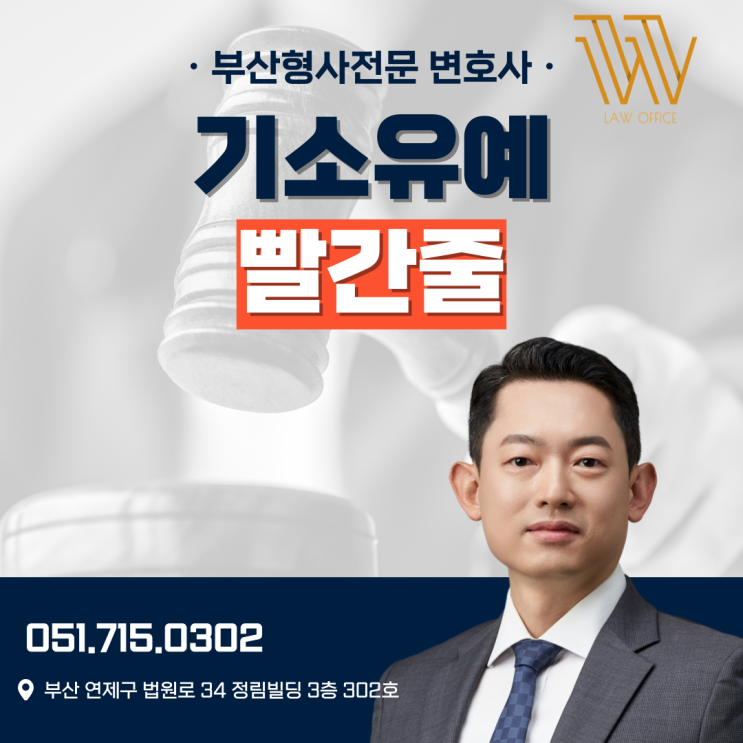  기소유예 빨간줄? 전과기록 남을지 궁금하다면