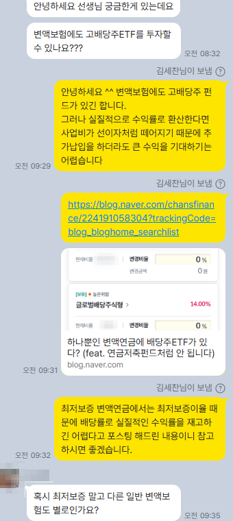 변액보험 배당주 펀드투자, 납기를 짧게 하면 안 되나요? (feat. 이번 상담의 질이 미쳤다)