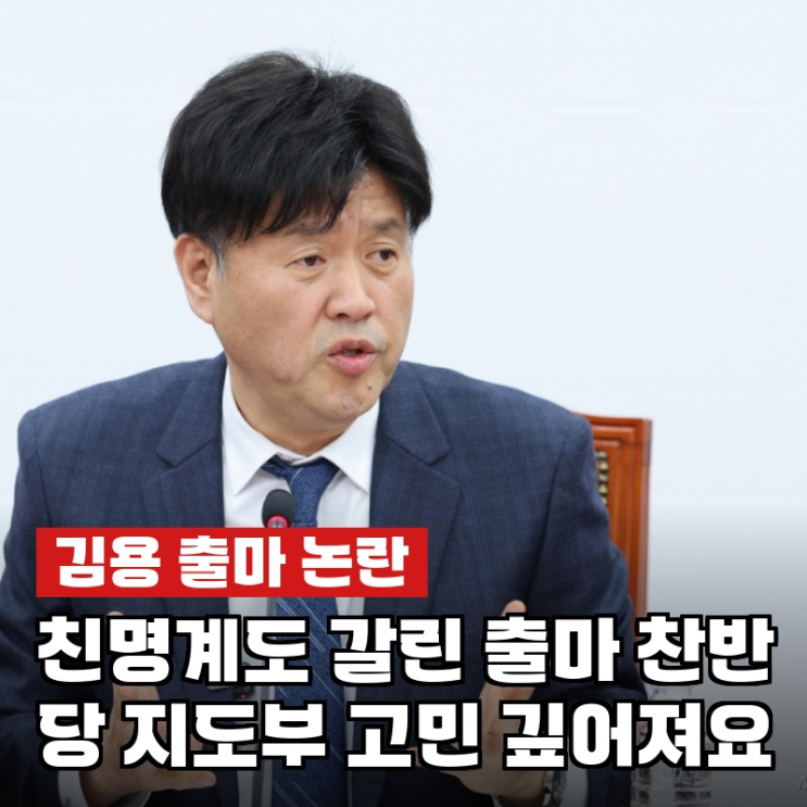 <b>김용</b>, "조작 기소 피해자" VS "대법 판결 기다려라"…민주당... 