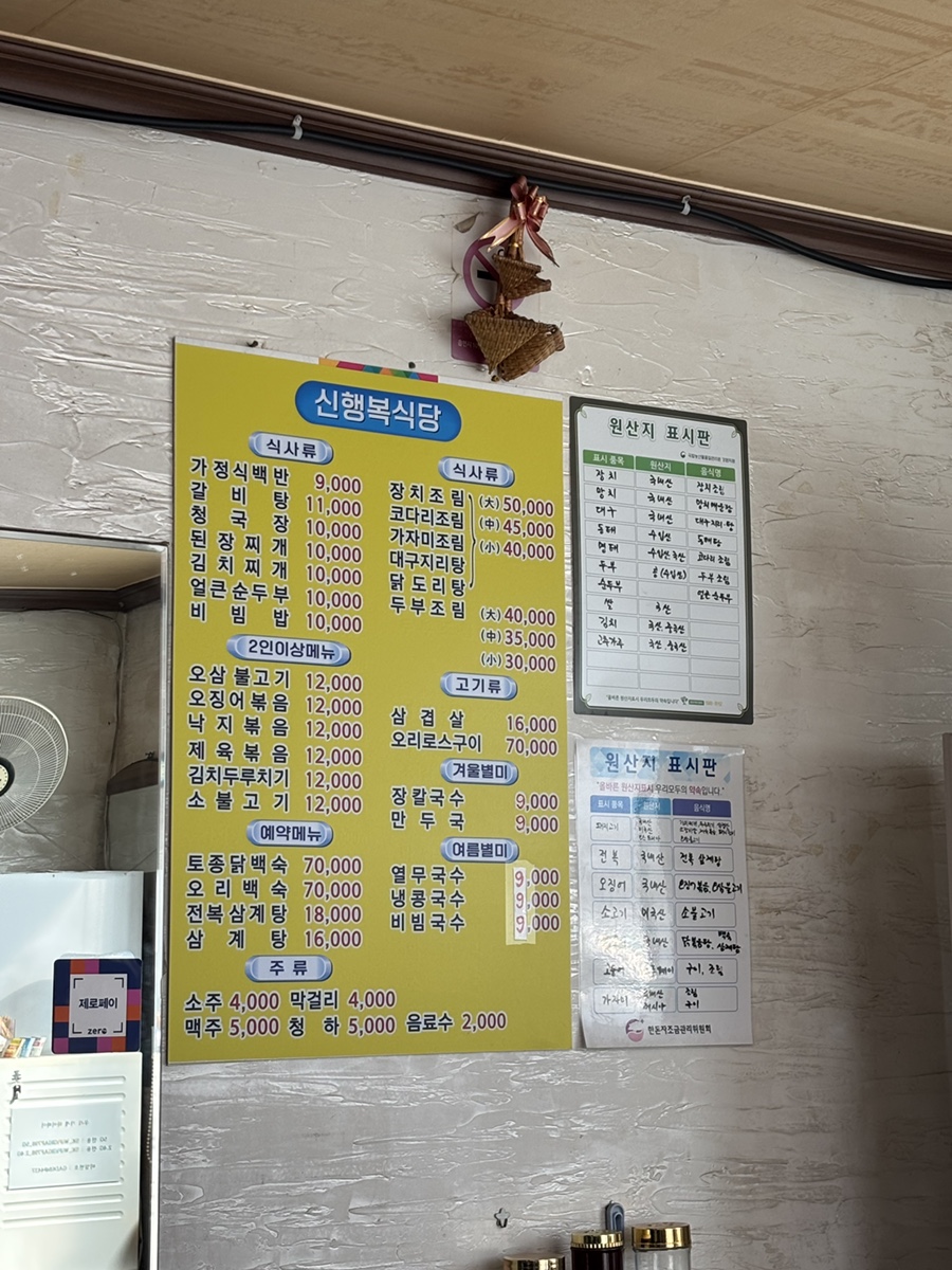 신행복식당 사진 2
