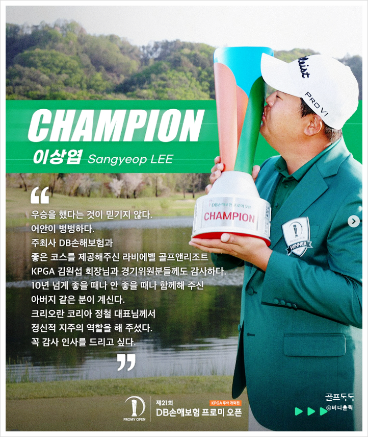 KPGA DB손해보험 프로미오픈 2026 최종 결과 이상엽 10년 만의 역전 우승 총정리