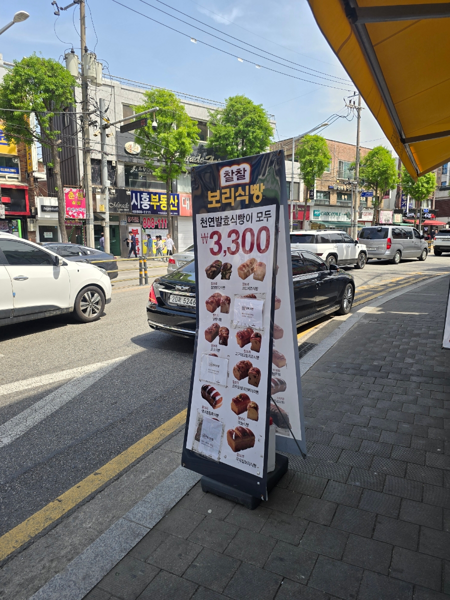 찰찰 보리식빵 시흥사거리점 사진 4