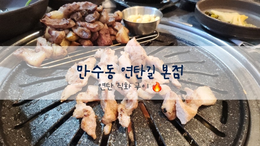 연탄길 본점 사진 1