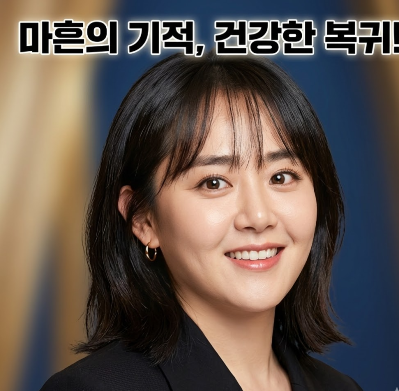 마흔 문근영 유퀴즈 근황 공개, 7년 투병 이겨낸 국민 여동생의 건강한 복귀