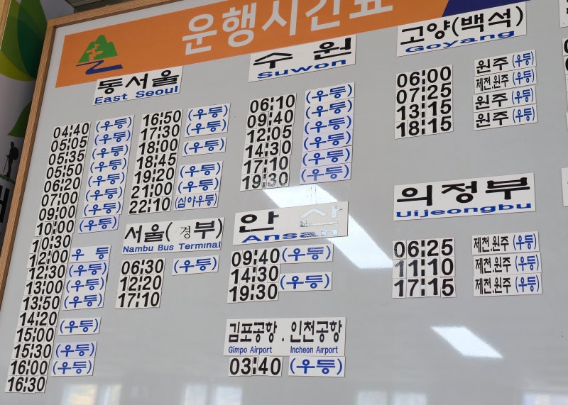 태백시외버스터미널 버스시간표(2026. 4. 16)