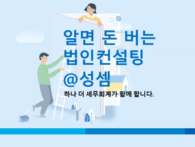  "모르면 뱉어낸다!" 세무조사 타겟 1순위, 중소기업특별세액감면의 함정