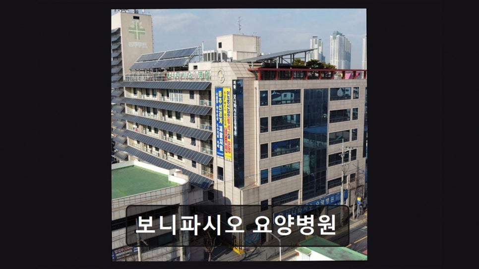 보니파시오요양병원 사진 2