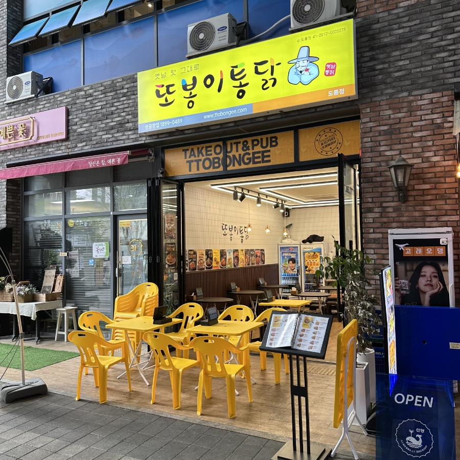 또봉이통닭 대전도룡점 사진 2