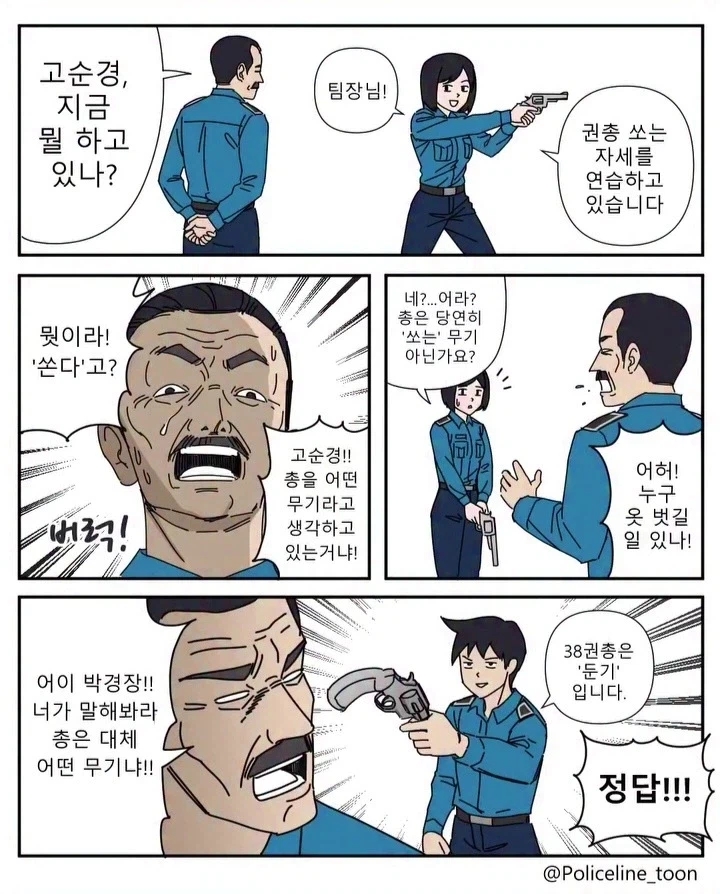  권총은 '쏘는' 무기가 아니다 고 순경.manhwa