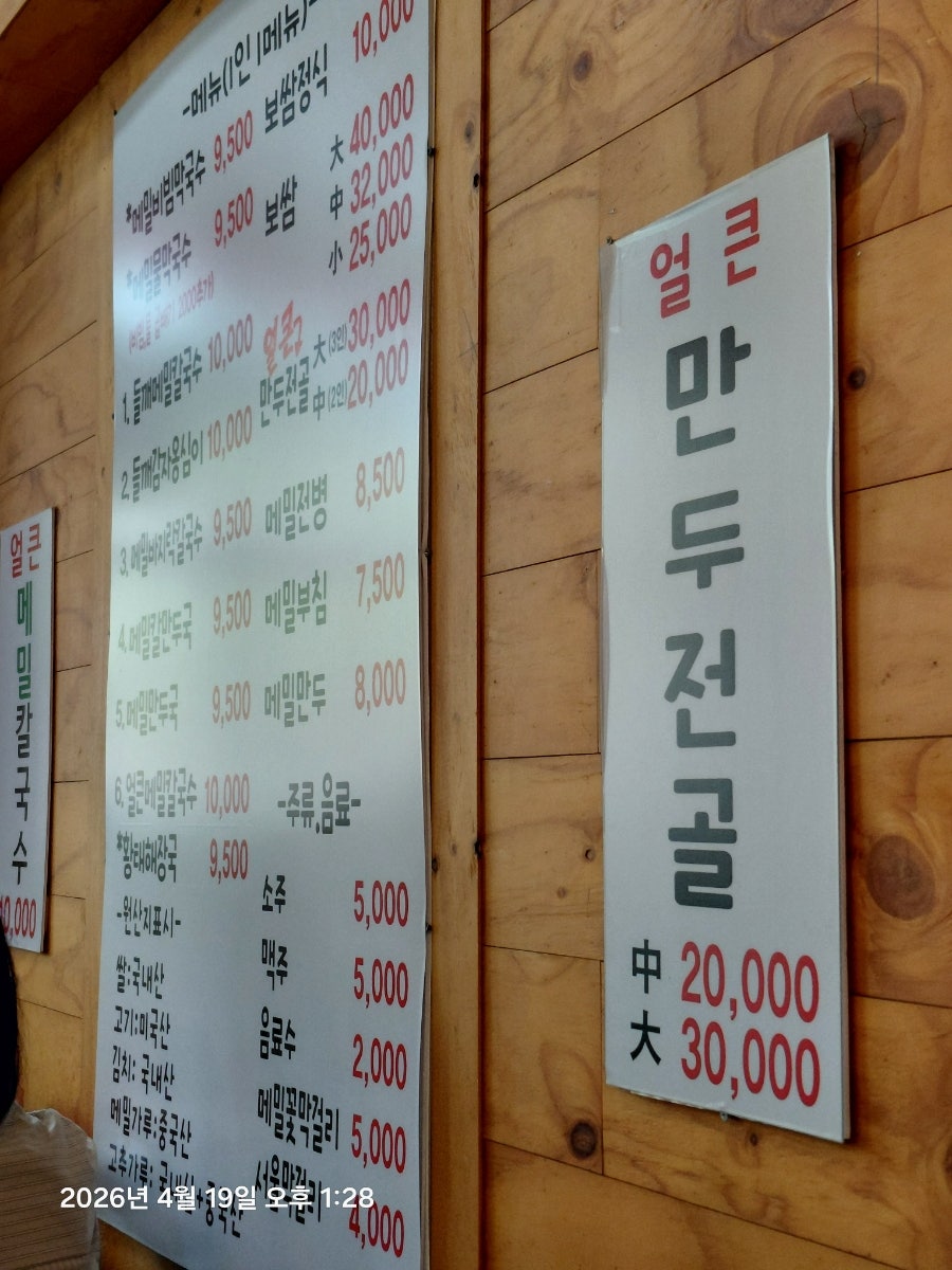 봉평메밀막국수들깨칼국수 사진 3