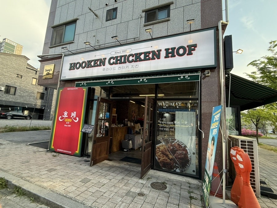 후켄치킨 만성점 사진 1