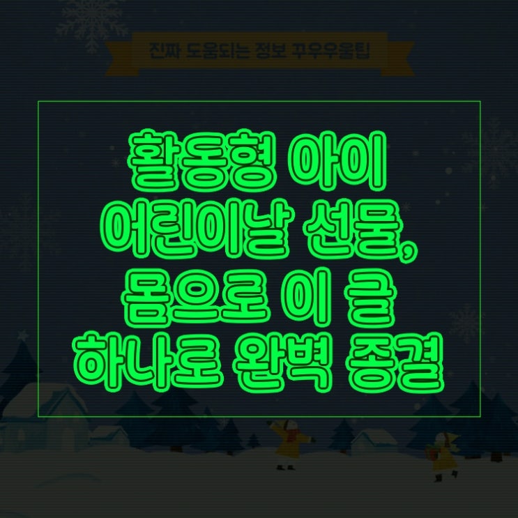  10세 남아 어린이날 선물, 유치하지 헷갈리는 개념 깔끔하게 해결