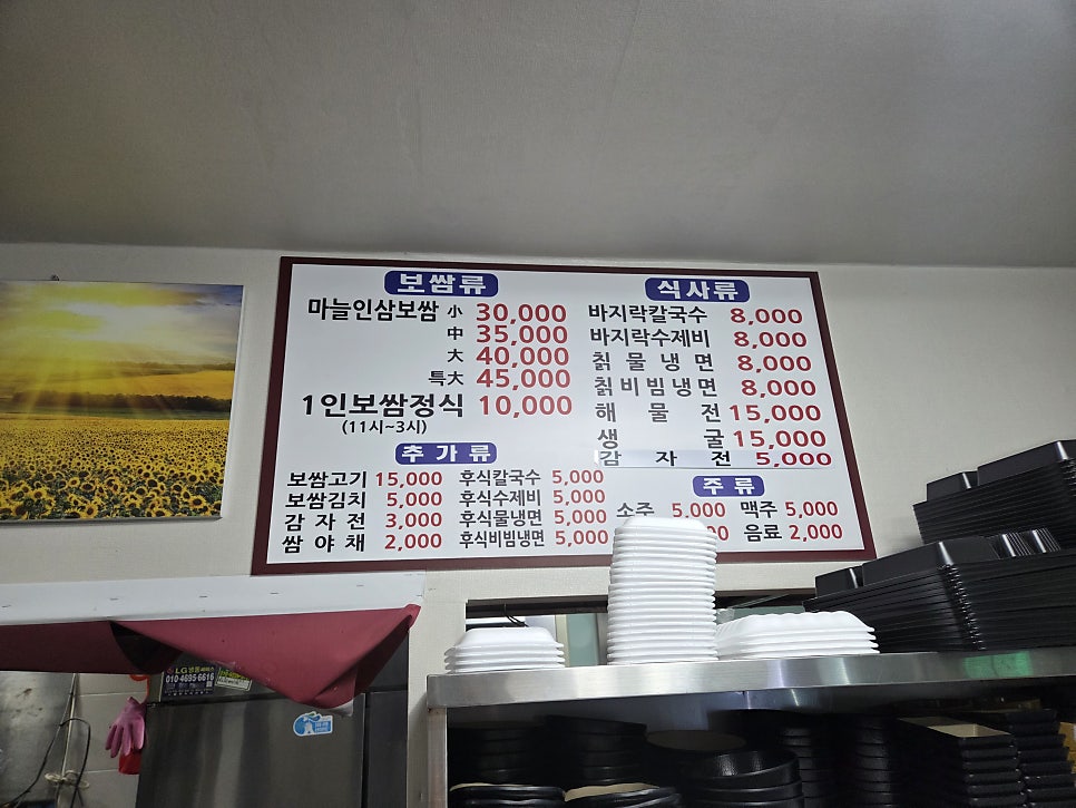 황제마늘인삼보쌈 사진 2