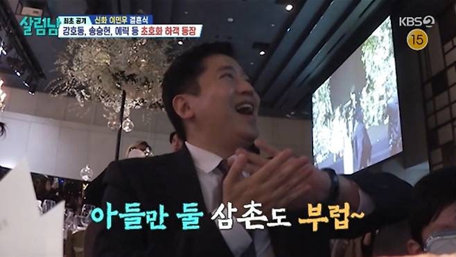 "아들만 둘" 에릭, 이민우♥이아미 결혼식 부녀 춤에 눈 못 떼...딸 부러움 폭발 살림남