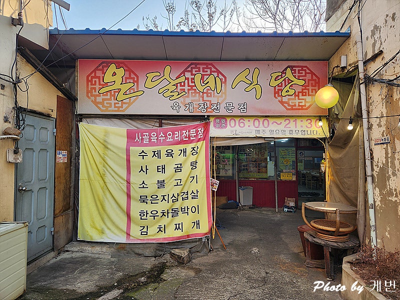 온달네식당 사진 1