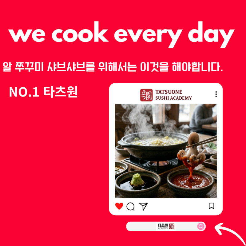 알 쭈꾸미 샤브샤브 레시피와 육수 소스 배합 사장님 몰래 비밀을 훔쳤습니다.