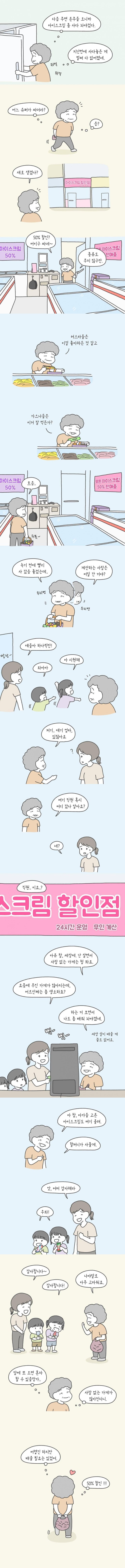 할머니의 무인가게 이용.manhwa