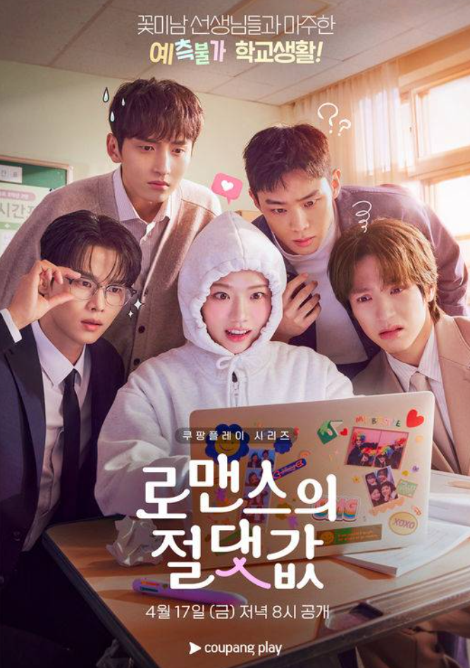 차학연 멘사 수학쌤 변신? 로맨스의 절댓값 김향기랑 혐관 케미 터졌다