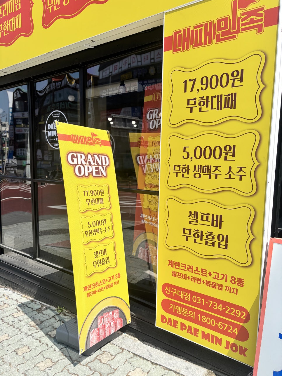 대패민족 신구대점 사진 3