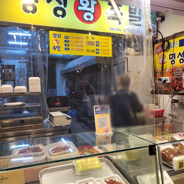 명성왕족발 사진 3