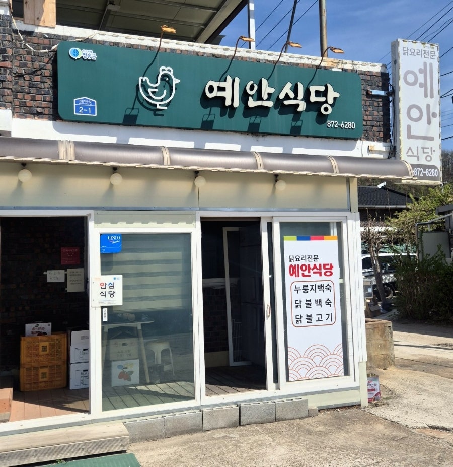 예안식당 사진 1