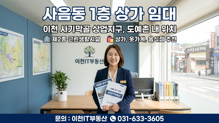  이천시 사음동 근생건물 1층 점포 임대 |56.199 도자기마을 500/50