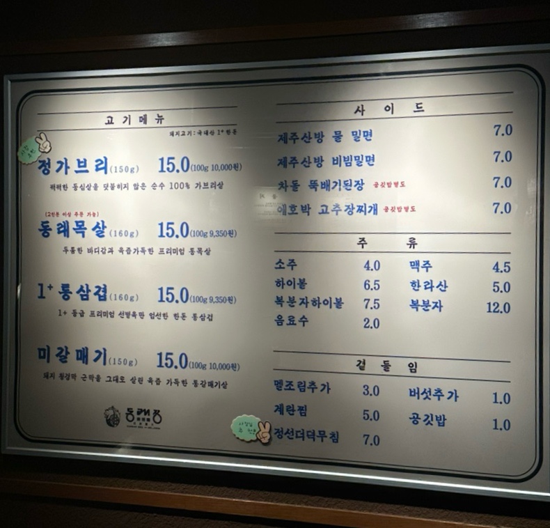 동래정 울산매곡점 사진 2