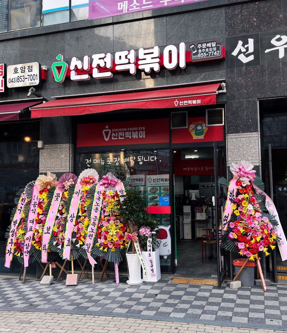 신전떡볶이 호암점 사진 2