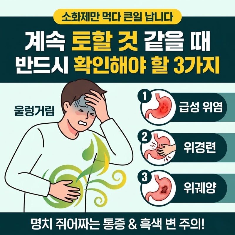 속이 울렁거리고 토할 것 같은 느낌이 계속돼요 위경련 위궤양 급성 위염