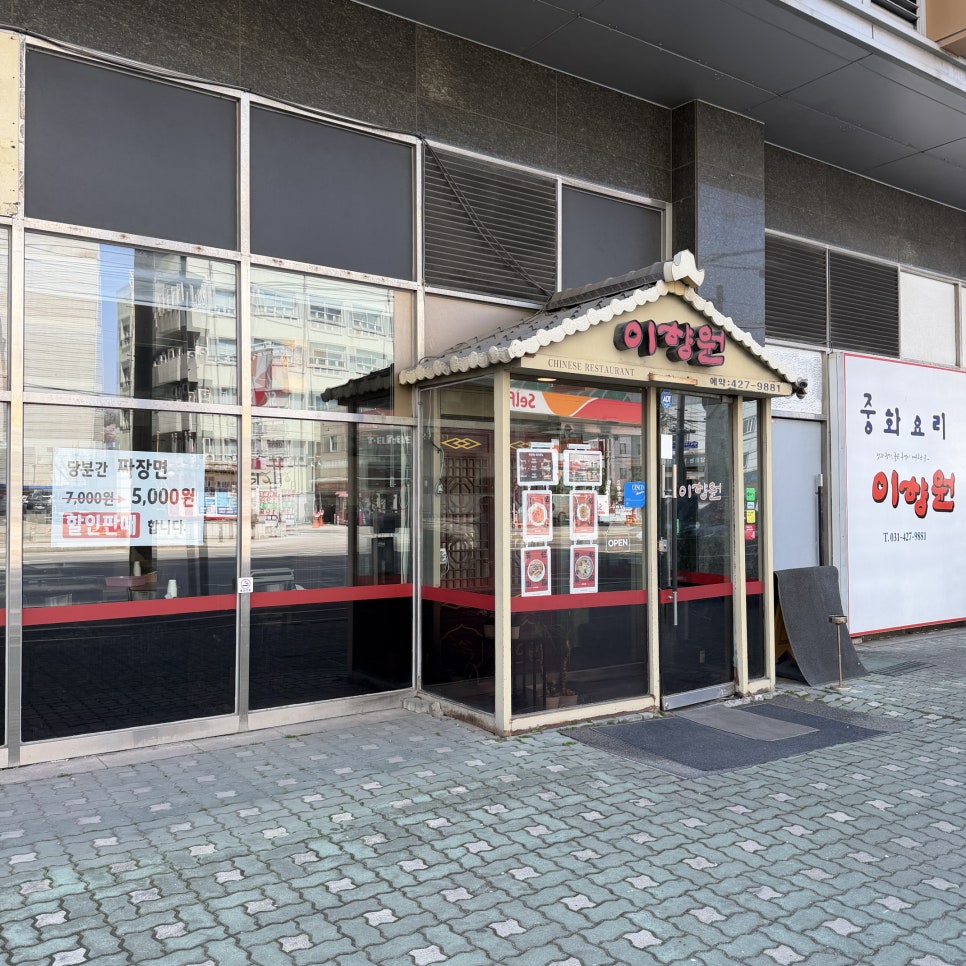 이향원 사진 3