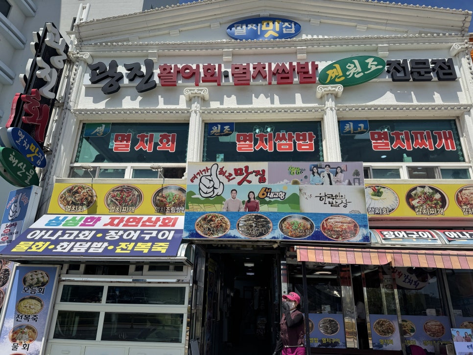 광진횟집 사진 1