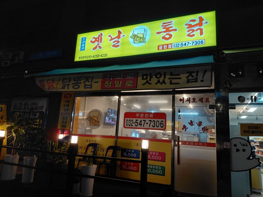 옛날통닭 귤현점 사진 1