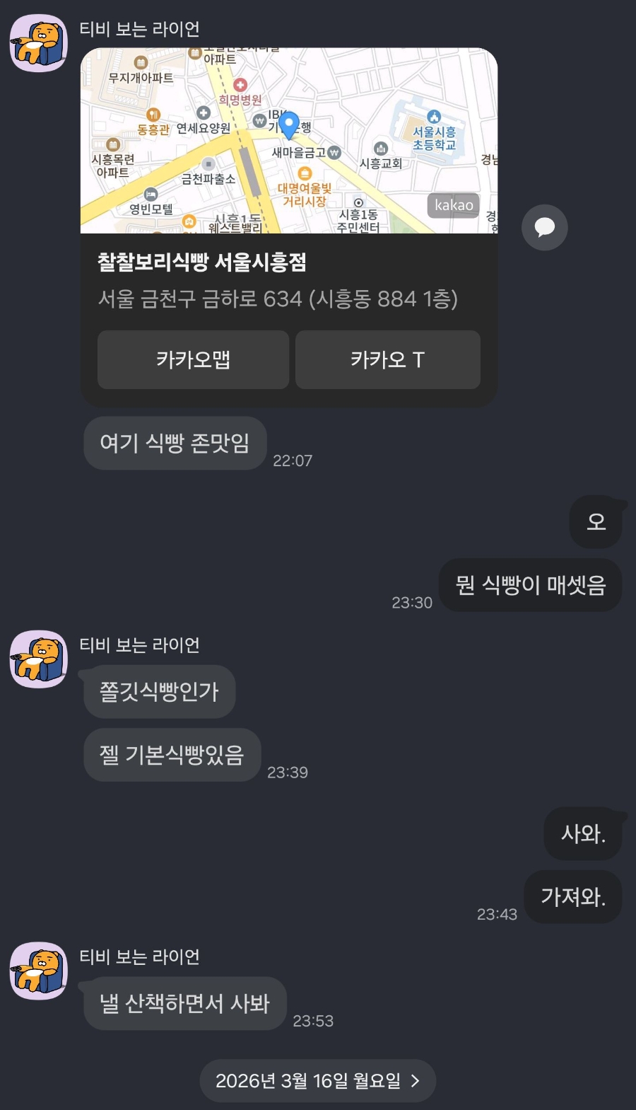 찰찰 보리식빵 시흥사거리점 사진