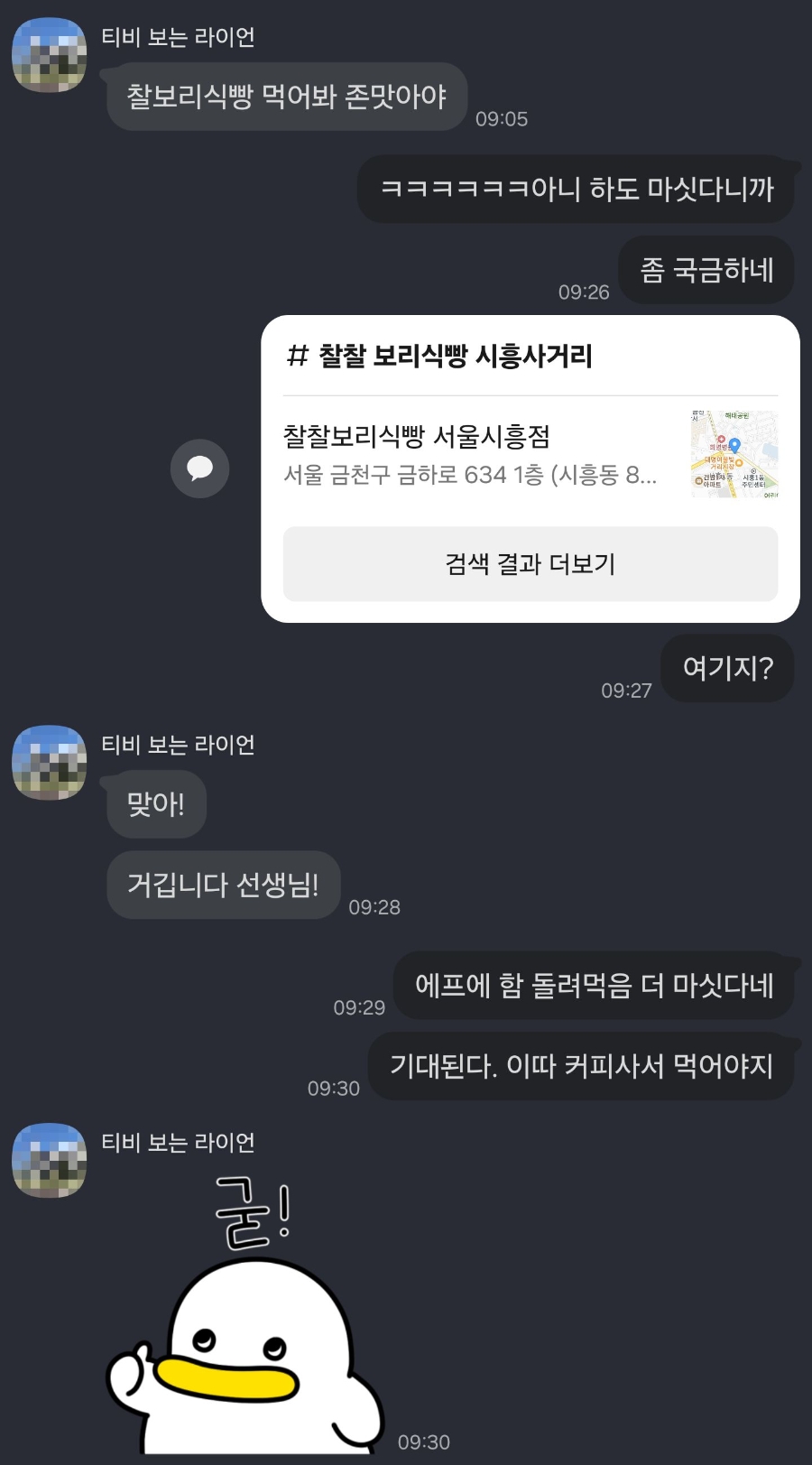 찰찰 보리식빵 시흥사거리점 사진 3