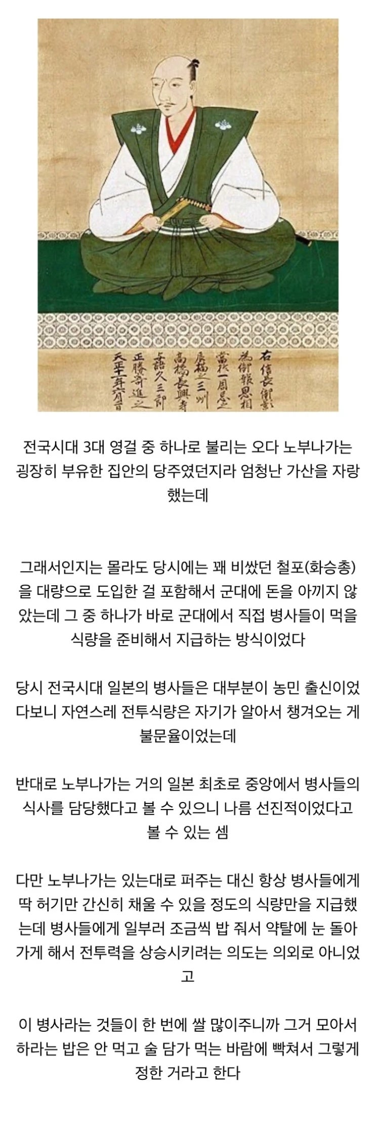  오다 노부나가가 병사들에게 밥을 조금만 준 이유