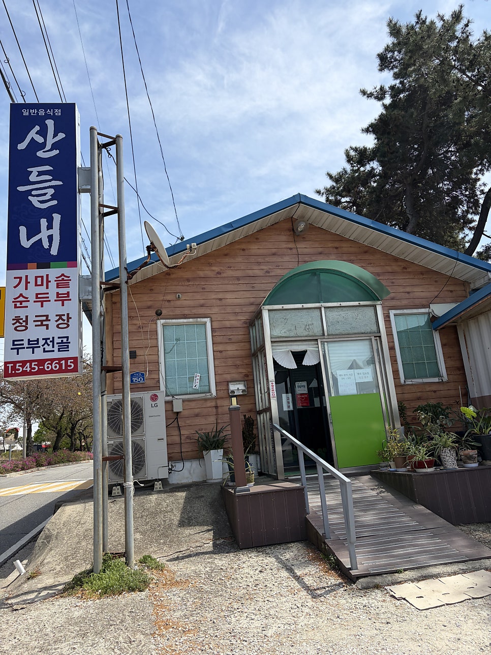 산들내 사진 1