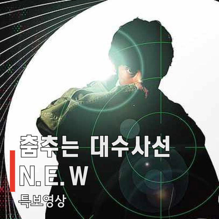 춤추는 대수사선 N.E.W - 어나더 특보 영상 정보 개봉일 한글자막