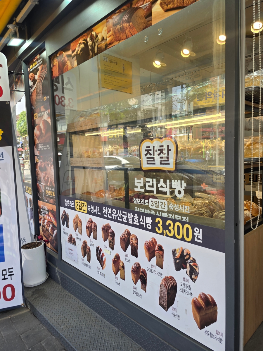찰찰 보리식빵 시흥사거리점 사진 6