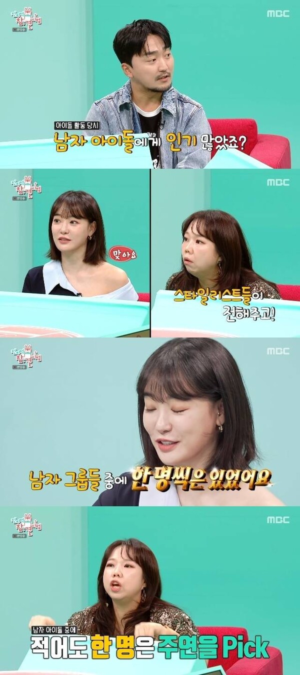  “그룹마다 한 명씩?” 이주연, 남자 아이돌 대시 고백…전참시에서 터진 솔직 발언