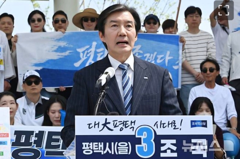 조국. 평택 출사표. 63선거 (종합)