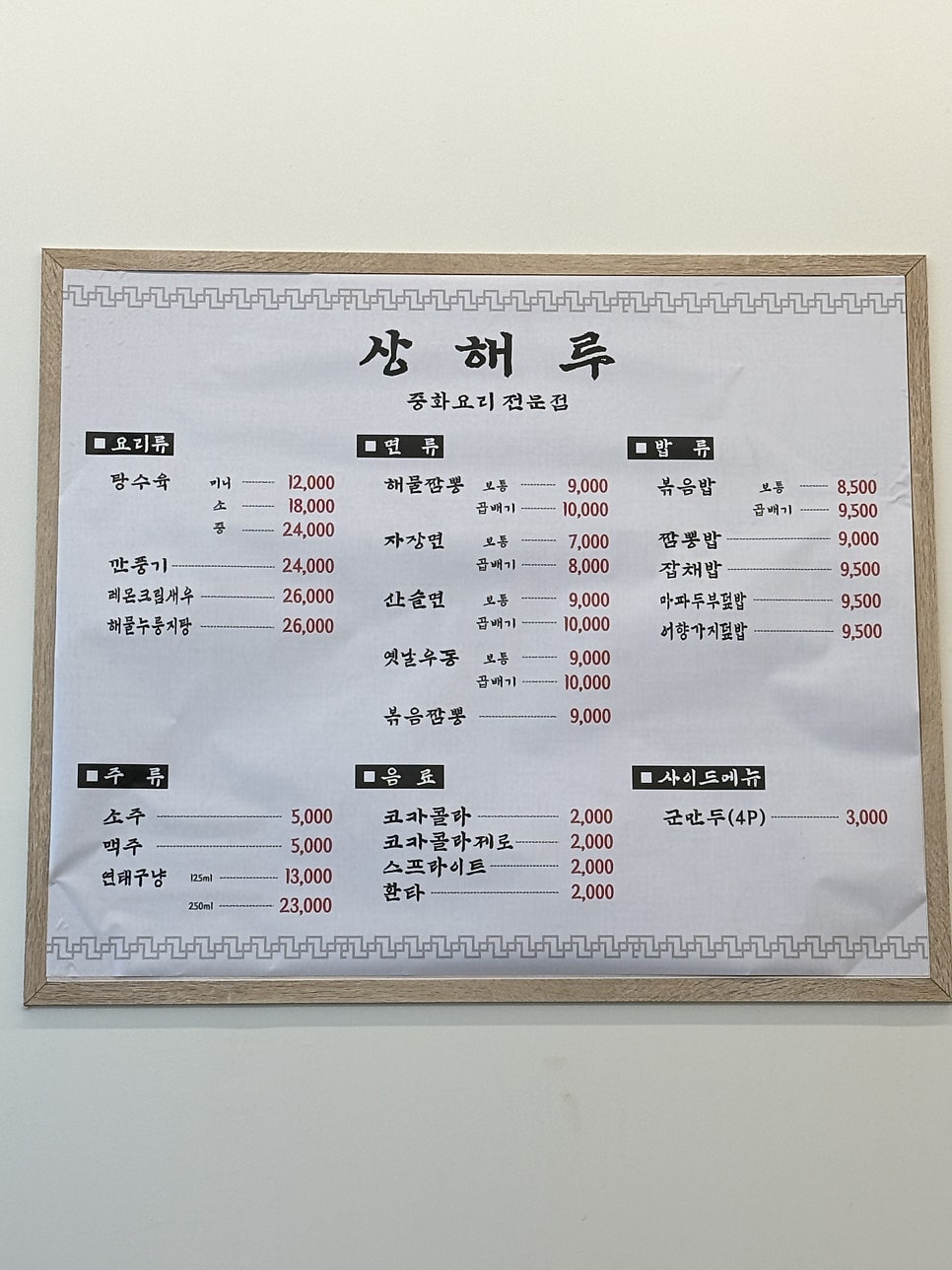 상해루 사진 1