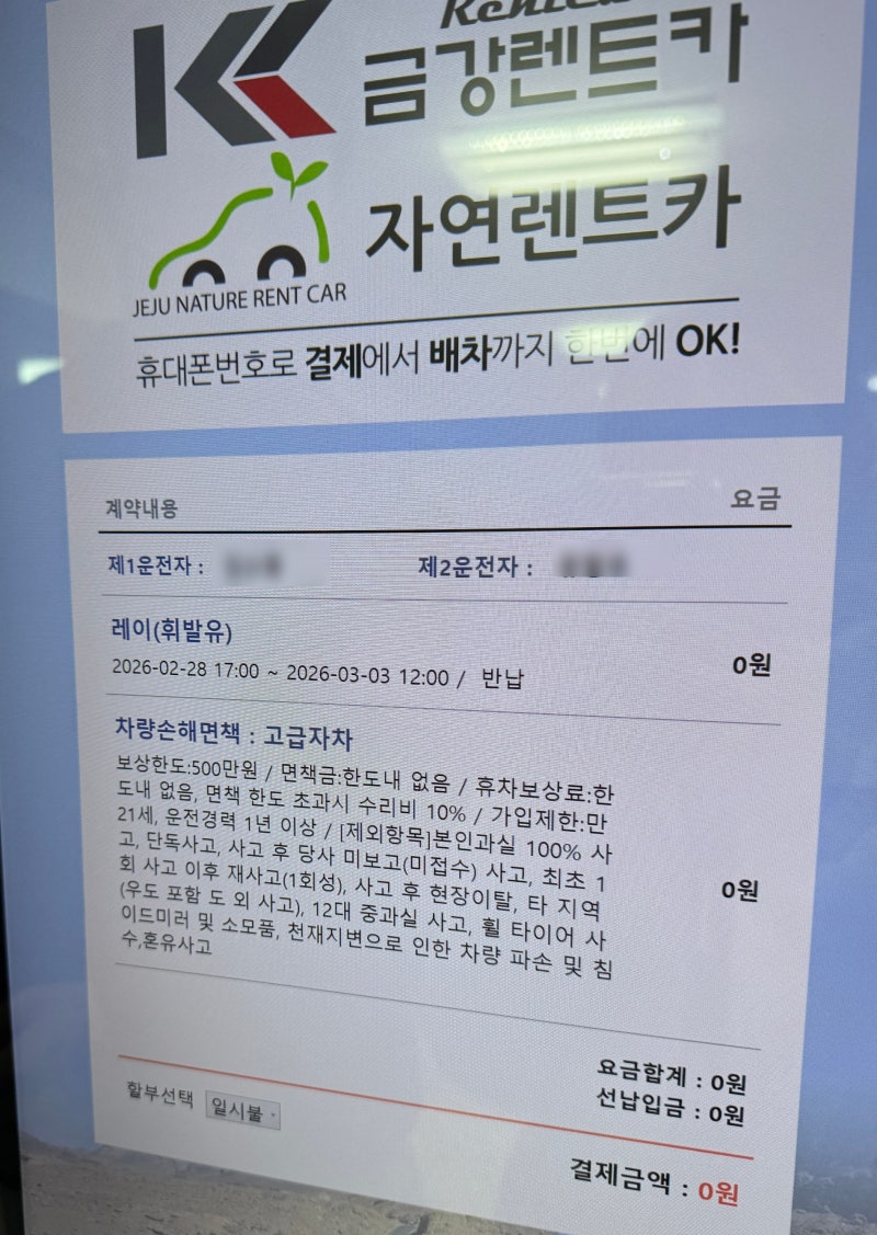 [제주] 제주 '금강렌트카' 카모아 예약 내돈내산 솔직 후기
